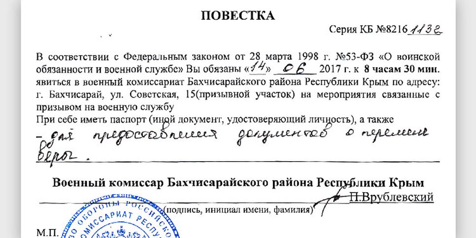 Photo: summons from the Crimean military commissariat
