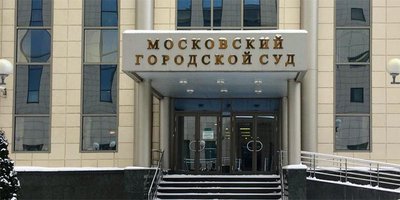 Фото: Мосгорсуд