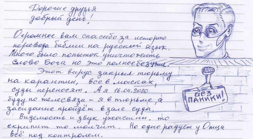Fragment of a letter from Yuri Savelyev